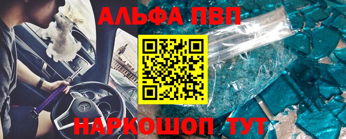 A-PVP Crystall  Вход с VPN  A-PVP  закладка  Мытищи 