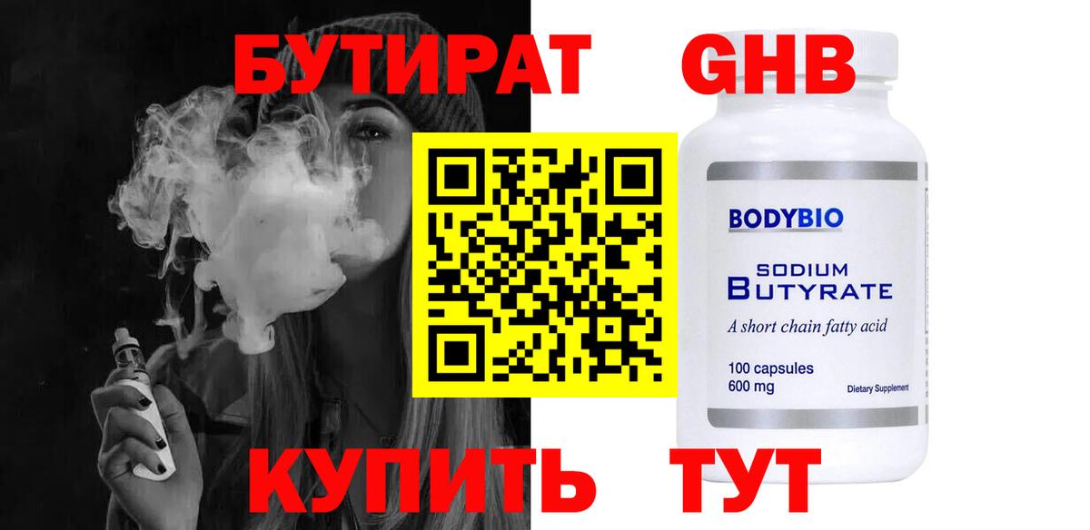 БУТИРАТ BDO Мытищи