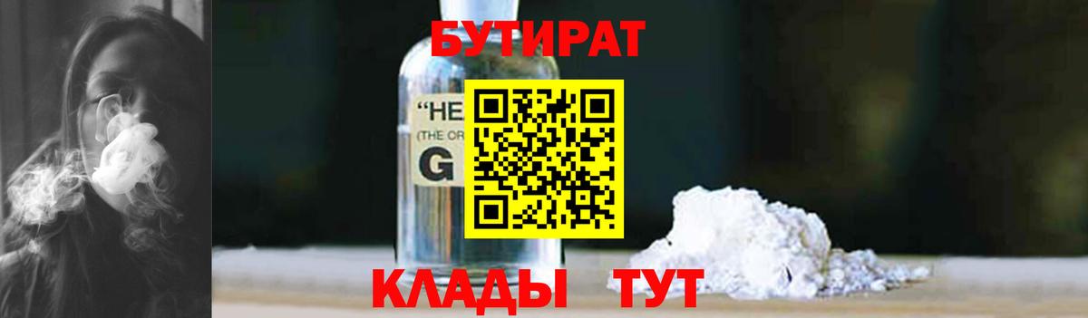 Мытищи  Бутират вода  Вход с VPN 
