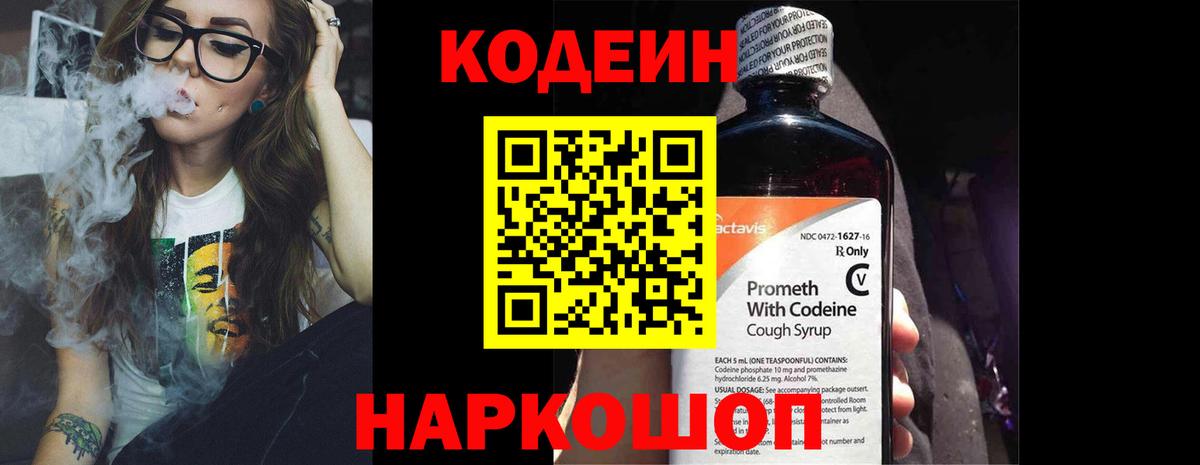 Мытищи  Codein напиток Lean (лин)  Кодеин напиток Lean (лин)  Вход с VPN 