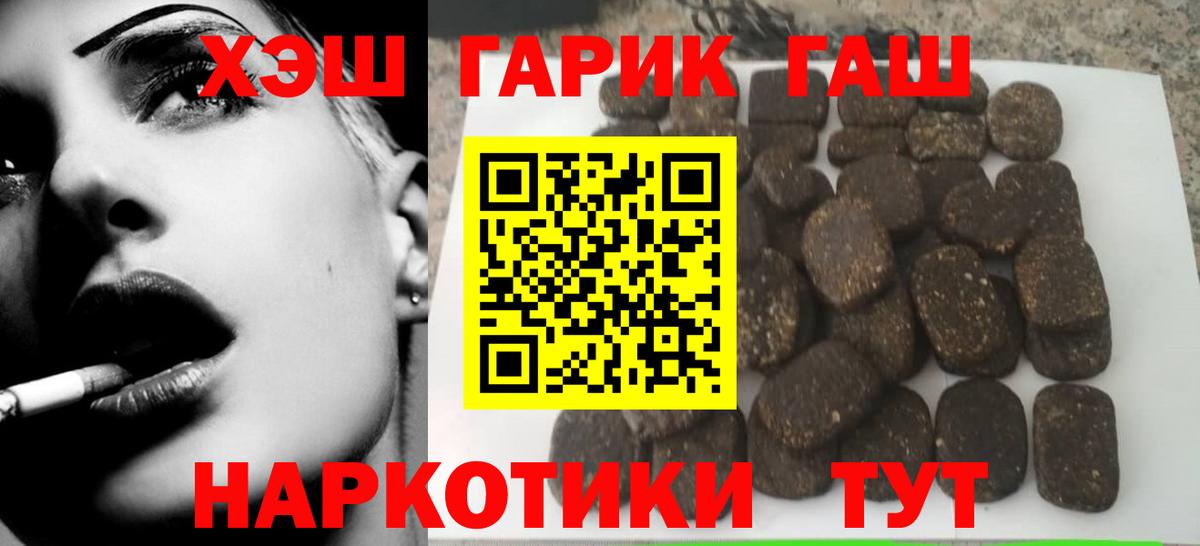 ГАШ Premium  Гашиш гарик  ГАШ  Вход с VPN  Мытищи 