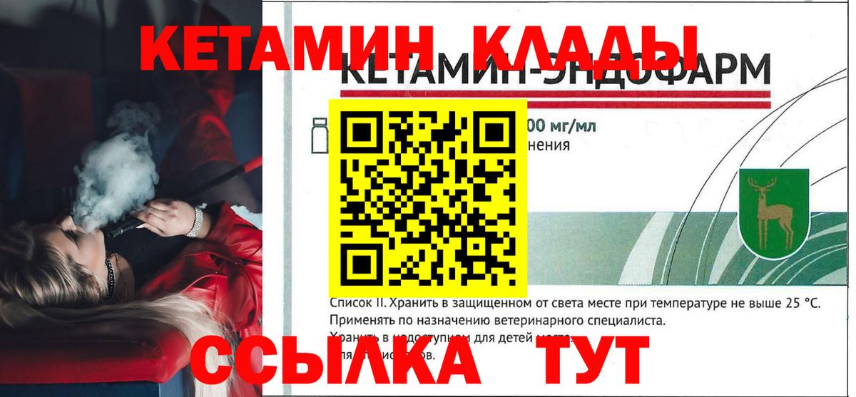 КЕТАМИН VHQ  Вход с VPN  Мытищи 