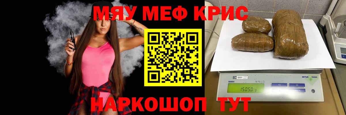 Мефедрон мяу мяу  МЯУ-МЯУ  МЕФ  Вход с VPN  Мытищи  Мефедрон кристаллы 
