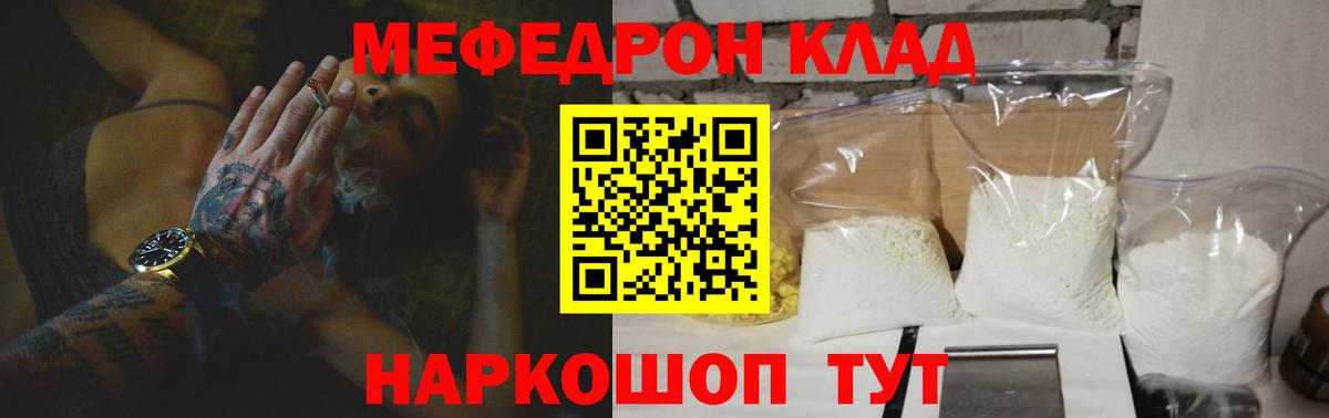 МЕФ кристаллы Мытищи