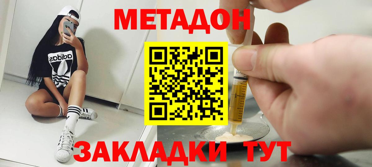 Метадон кристалл Мытищи