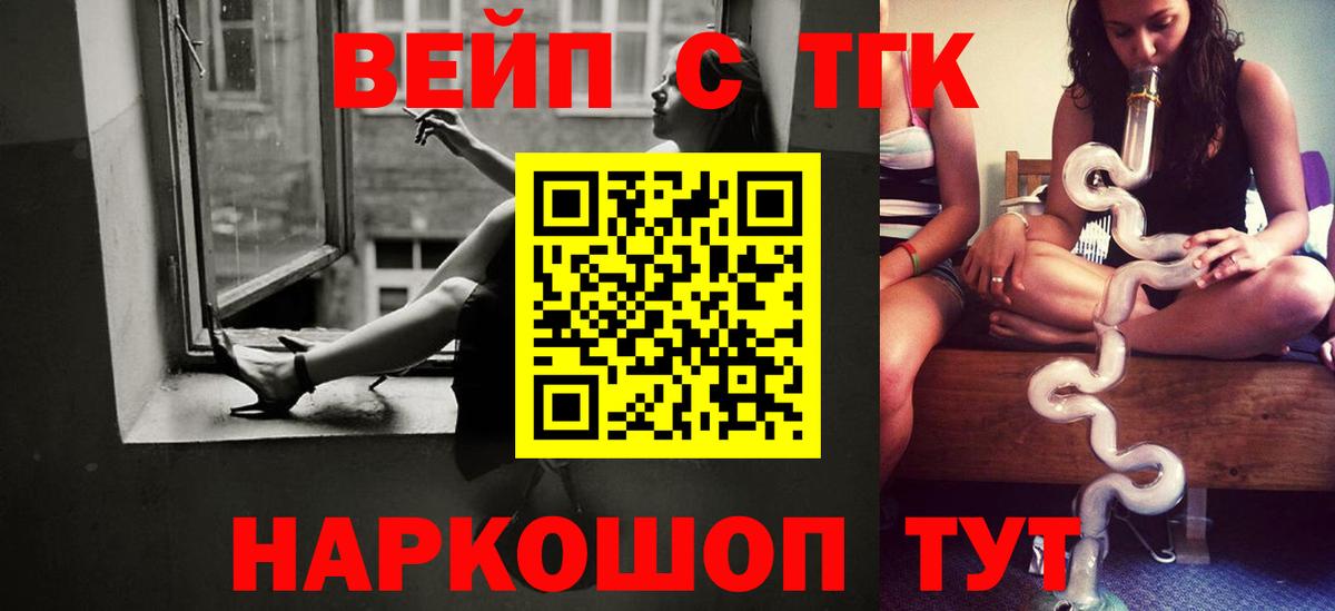 Мытищи  ТГК вейп с тгк  мега ССЫЛКА  Дистиллят ТГК жижа  Вход с VPN 